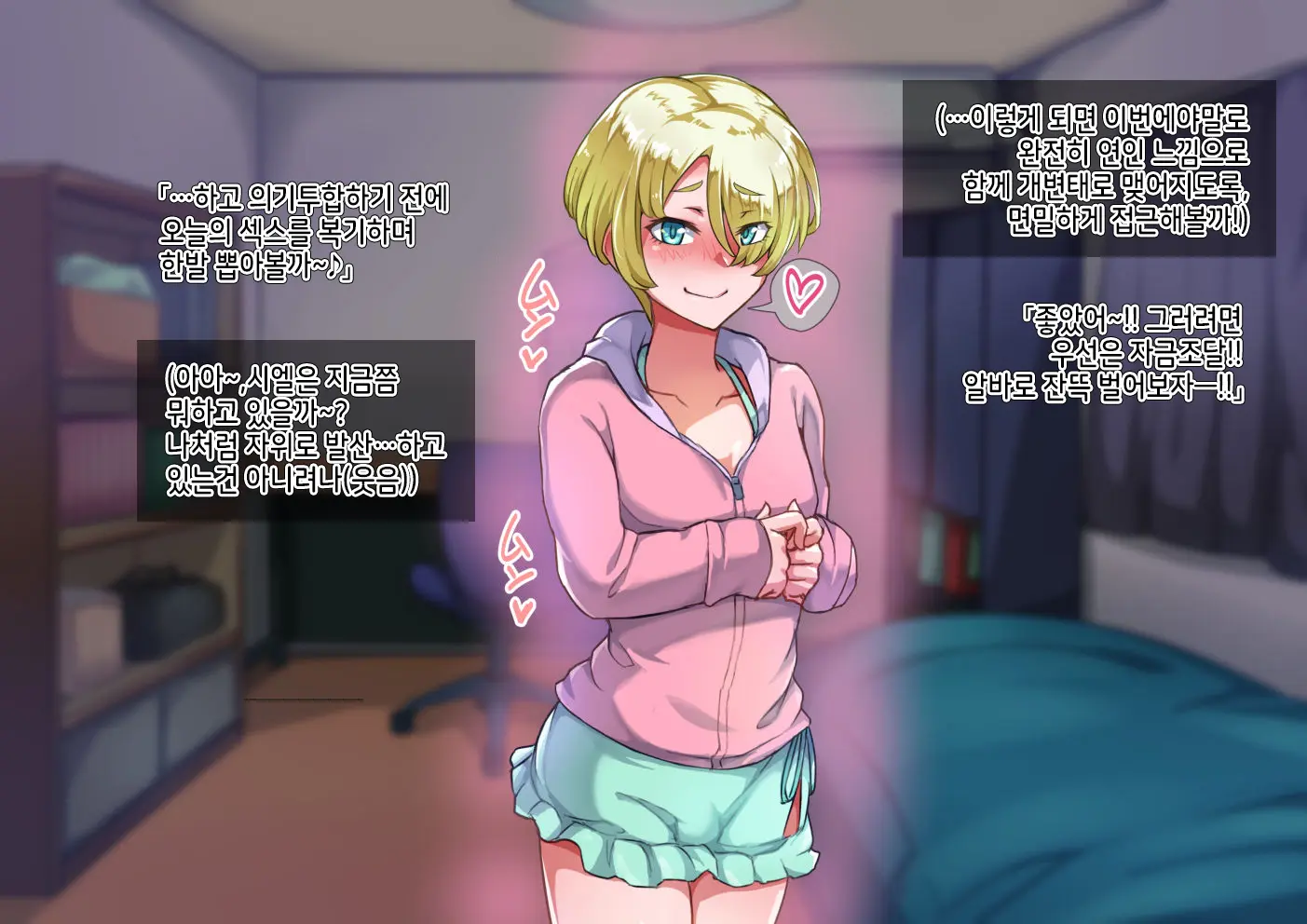Otokonoko To Xx No. 5 Kinpatsu Seijun Na Tenkousei Hen | 오토코노코와 XX No.5 금발청순의 전학생 편♂